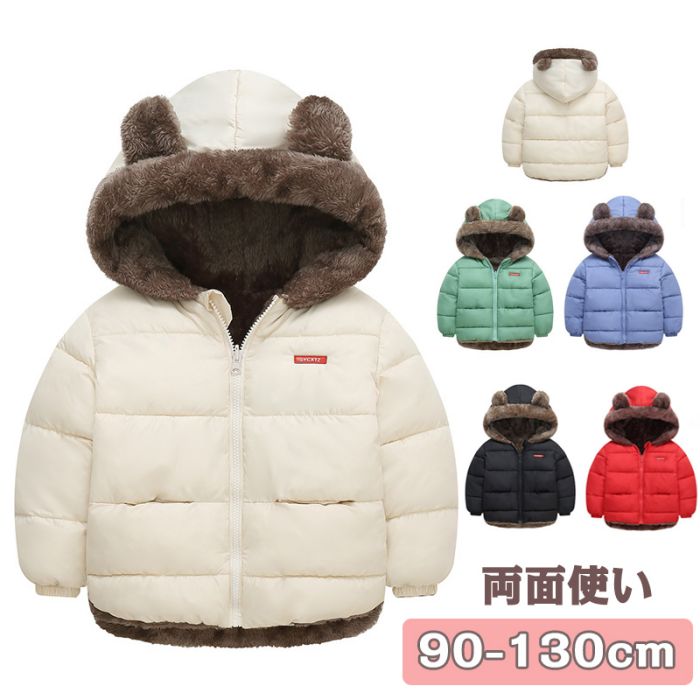 キッズ アウター 女の子 中綿 男の子 暖かい 子供 コート ジャケット 冬 裏ボア クマ耳 無地 フード付き 洗える 防寒 秋 冬 厚手 スキー 冬服 黒/紺...