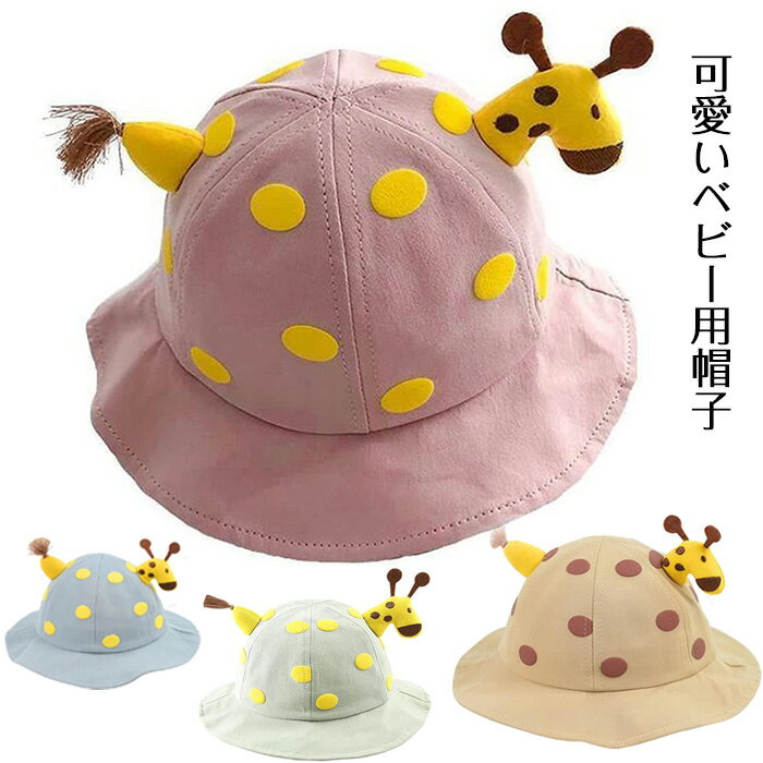 商品コード qs-qs-kid93 商品仕様 【可愛いデザイン】かわいいもも柄とやさしい色を組み合わせていっぱいな可愛いスタイルになります。お洋服やお出かけシーンに応じて使いやすいアイテムです。 【UVカット・通気性 】子供用日よけ帽子として夏の強い日差しをちゃんとカットし、お子様の弱い肌を有害な光線から全面的に守ってくれます。通気性が良い、夏の強い日差しからお子様でもサラサラとした着心地を実感して頂けます。 【収納便利】ハットは小さな折りたたみ式で持ち運びが簡単です。使わないときはバッグにコンパクトに収納できます。折りたたんでも変形しないので、アウトドアに最適です。帽子の変形を防ぐために手洗いをお勧めします。 【広幅に使える】お子様の頭を保護し、強い日差しから紫外線を遮断してくれて顔、目、首を全方位に守っている日よけ帽子です。お出かけでの遊びや、旅行のデイリーの使いはもちろん、海やレージャ、キャンプ、花見、運動会、スポーツ観戦などのアウトドア活動にも大活躍！ 素材 綿+スパンデックス カラー ピンク/グリーン/ブルー/カーキ サイズ フリー セット内容 ベビー帽子 原産国 中国 注意事項 ※お客様のモニター環境により実物の色合いと若干お色目が異なる場合がございます。 ※商品生地、色合い、コサージュやその他装飾部品の色やデザイン等、生産時期によって、差異が生じます。 そのため、同じ商品を複数点ご購入の場合、場合によって色、コサージュのデザイン等差異がでる場合がございます。ご了承ください。 ※着用?保管頂きます際には他のものとの摩擦などにより色移りや傷になる場合が 御座いますのでご注意ください。