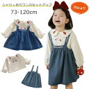 べビー服 女の子 サロペットワンピース シャツ 長袖 2点セット 子供服 デニム 女の子 キッズ 子供 春 秋 刺繡 カジュアル 韓国風 うさぎさ...
