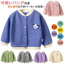カーディガン キッズ ベビー 子供用 80 90 パンダ飾り 長袖 女の子 男の子 トップス 羽織り アウター コート シンプル 秋服 無地 子供服 セーター ...