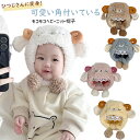 ベビー 新生児 帽子 ニット 動物 動物耳 羊 耳 暖かい ふわふわ もこもこ ひつじ耳 可愛い あったか 防寒 子供用 男の子 女の子 キッズ 赤ちゃん 春 ...