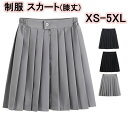 制服 スカート スクール 無地 ロング丈 黒 プリーツ スカート 膝丈 高校生 中学生 学生 学校 通学 女子 入学 高校 中学 通年 通学 学生 かわいい 高...