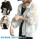 uvカット ラッシュガード 涼しい 冷感 レディース 大きいサイズ フード付き 冷房対策 日焼け止め服 レディース アウター パーカー フード UVカット 紫外線対策 日焼け対策ウェア 羽織り 体型カバー 軽量 夏 長袖 シースルー オーバーサイズ ゆったり可愛い UVケア 薄手 軽量