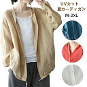 uvカット カーディガン UV カット レディース 大きいサイズ フード付き 冷房対策 日焼け止め服 レディース アウター パーカー フード UVカット 紫外線対策 日焼け対策ウェア 羽織り 体型カバー 軽量 夏 長袖 薄手 トップス レディース オーバーサイズ ゆったり 薄手 軽量
