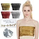 スパンコール ダンス衣装 チューブトップ トップス ヒップホップ ステージ衣装 イベント衣装 ショート丈スパンコールチューブトップ べリーダンス衣装 コスチュー...