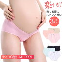 マタニティショーツ 3枚セット シームレス 妊娠 産前 産後 妊婦 普段履き ストレッチ 下着 インナー レディース ショーツ 出産準備 コットン 通気性 伸縮...