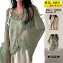 トップス 秋 春 夏 薄手 ニット 羽織り メッシュ レディース UVカット 冷房対策 プルオーバー サマーニット ゆったり 薄手 透かし編み トップス 透け感...
