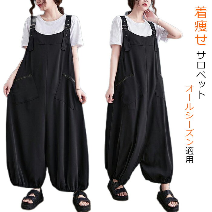 サロペット レディース オールインワン 大きいサイズ オーバーオール サロペットパンツ ロングパンツ ワイドパンツ 長ズボン ガウチョパンツ カジュアル ポケット付き ゆったり 体型カバー 春夏秋 チノパン ビッグシルエット 絞り裾 作業着 仕事着 サロペットパンツ 9分丈