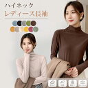 インナー インナーシャツ トップス レディース ハイネック 長袖 重ね着風 着痩せ スリム ストレッチ インナーウェア カットソー 無地 アンダーウェア 防寒イ...