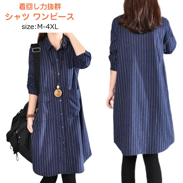 チュニックシャツ ストライプ ロング シャツ レディース ブラウス オーバーサイズ ネイビー 長袖 きれいめ 着痩せ シンプル ママ ストライプ マキシ丈 Aライト ゆったり 体型カバー 大きいサイズ ストライプ オーバーサイズ