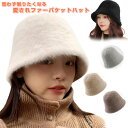 帽子 レディース バケットハット もこもこ 防寒対策 ウサギのようなふわふわ感 防寒 暖かい ふわふわ 無地 小顔効果 軽量 折りたたみ ハット 可愛い おしゃれ 防寒 自転車 秋冬用 プレゼント ブラック ベージュ カーキ コーヒー