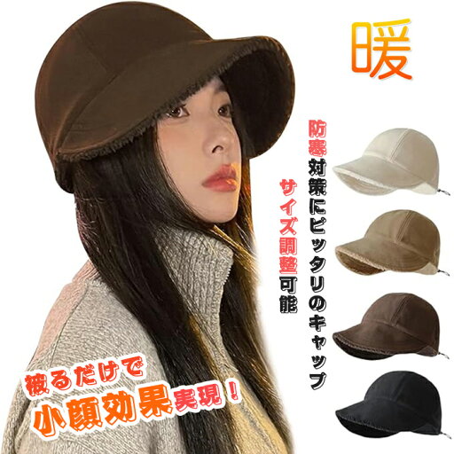 帽子 キャップ ハット レディース もこもこ 防寒対策 冬 小顔効果 大きいサイズ キャップ 深め つば広 サイズ調整 裏起毛 ふわふわ 帽子 秋冬 バケハ 防寒 あったか 防寒 暖かい 無地 可愛い おしゃれ 防寒 自転車 秋冬用 プレゼント ベージュ カーキ コーヒー ブラック 帽子 キャップ ハット レディース もこもこ 防寒対策 冬 小顔効果 大きいサイズ キャップ 深め つば広 サイズ調整 裏起毛 ふわふわ 帽子 秋冬 バケハ 防寒 あったか 防寒 暖かい 無地 可愛い おしゃれ 防寒 自転車 秋冬用 プレゼント ベージュ カーキ コーヒー ブラック