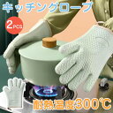 オーブンミトン 耐熱 300 両手用 キッチングローブ 鍋つかみ オーブングローブ 滑り止め 洗いやすい 長持ち かわいい おしゃれ キッチン 耐熱防水 コンベクション オーブン 左右手兼用 耐久性