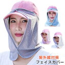 帽子用フェイスカバー UVカット ネックガード 紫外線対策 メッシュ 涼しい ネックカバー 首筋を熱から守る キャップのフラップ(帽子のたれ)通気 吸汗速乾 男...