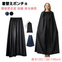お着替えポンチョ 透けない お着がえ用 ケープ 着替えテント 着替え ポンチョ ワンタッチテント 簡易更衣室 メンズ レディース 大人用 アウトドア キャンプ ...