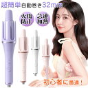 ヘアアイロン 自動 カールアイロン 32mm 初心者 携帯用 カール オートカールアイロン 巻き髪 軽量 持ち運び 旅行 自動電源off 火傷防止 恒温保護 傷...