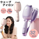 ヘアアイロン カール 傷まない 32mm ウェーブ パーマ かわいい 猫型 4段階温度設定 静電気防止 美容家電 美容機器 ヘアーアイロン カールヘアアイロン 持ち運び 軽量 使いやすい 火傷防止