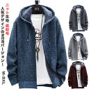 ニットセーター メンズ 裏ボア パーカー 厚手 長袖 前開き コート シンプル 秋 冬 アウトドア ゆったり カジュアル ジップアップ 暖かい フード付き 防寒...