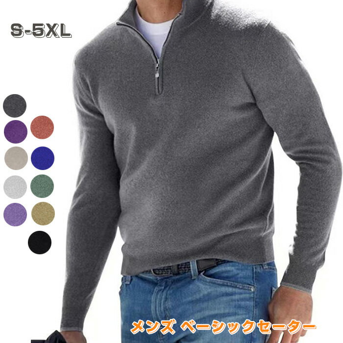 セーター メンズ ベーシックセーター カジュアル スリム フィット プルオーバーセーター 長袖ハーフジップアップ ポロセーター グレー オフホワイト グリーン ...