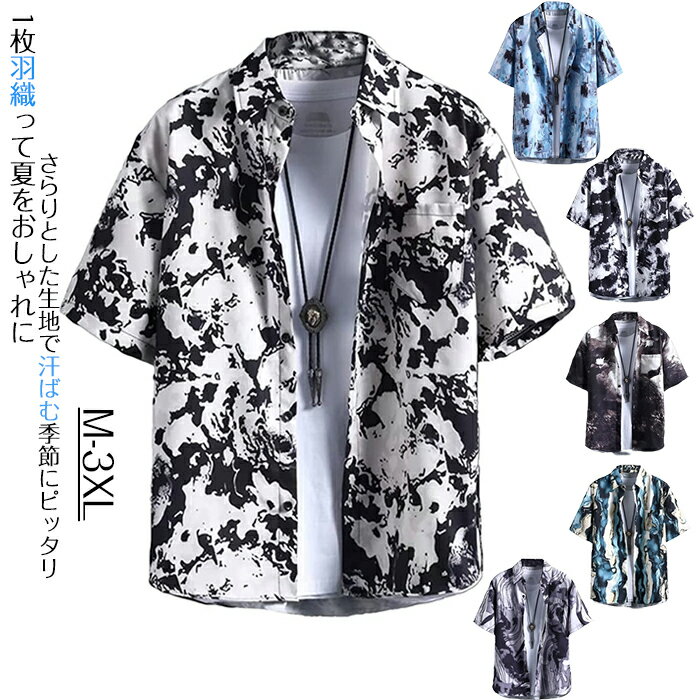 アロハシャツ メンズ 半袖シャツ 総柄シャツ 開襟シャツ カジュアルシャツ 花柄シャツ ハワイアン 夏 夏服 サーフ系 柄シャツ トップス メンズシャツ 花柄 シャツ 海 ビーチ オープンカラー リゾート 父の日 プレゼント ギフト