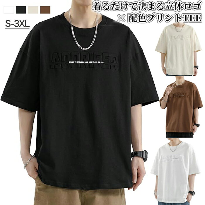 Tシャツ メンズ 半袖 夏服 綿100% オシャレ トップス かっこいい エンボス ロゴプリント 透けない 通気 吸汗 カットソー 伸びる 大きいサイズ 人気 普段着 カジュアル 春 夏