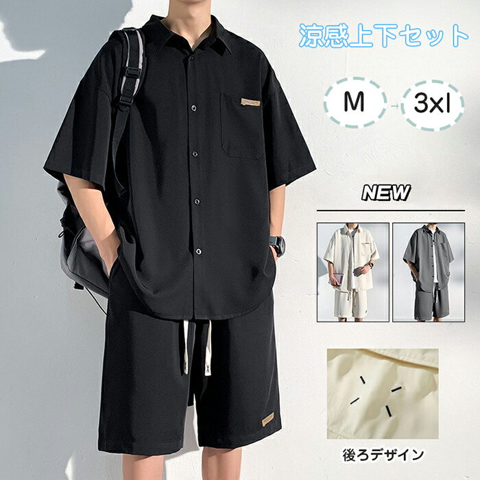 シャツ メンズ 半袖 上下セット 夏服 メンズ 五分袖 おおきい サイズ ゆったり アイスシルク 涼感 メンズ 涼しい Tシャツ ハーフパンツ かっこいい 通気...