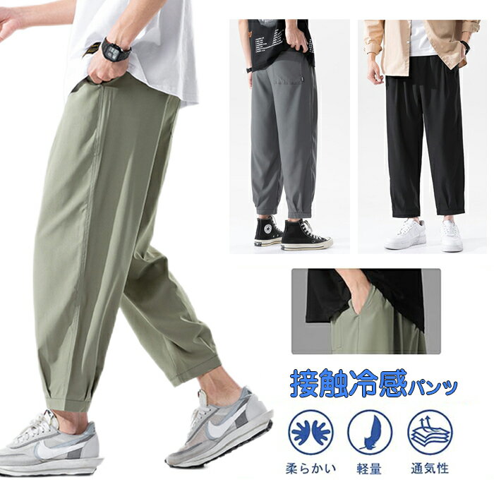 楽天MRT shopパンツ メンズ 夏 接触冷感 アイスシルクパンツ パンツ 冷感 サラサラ ハーレムパンツ ズボン ワイドパンツ ゆったり 涼しい感 アイスシルク 大きい サイズ リラックスパンツ グリーン グレー ブラック