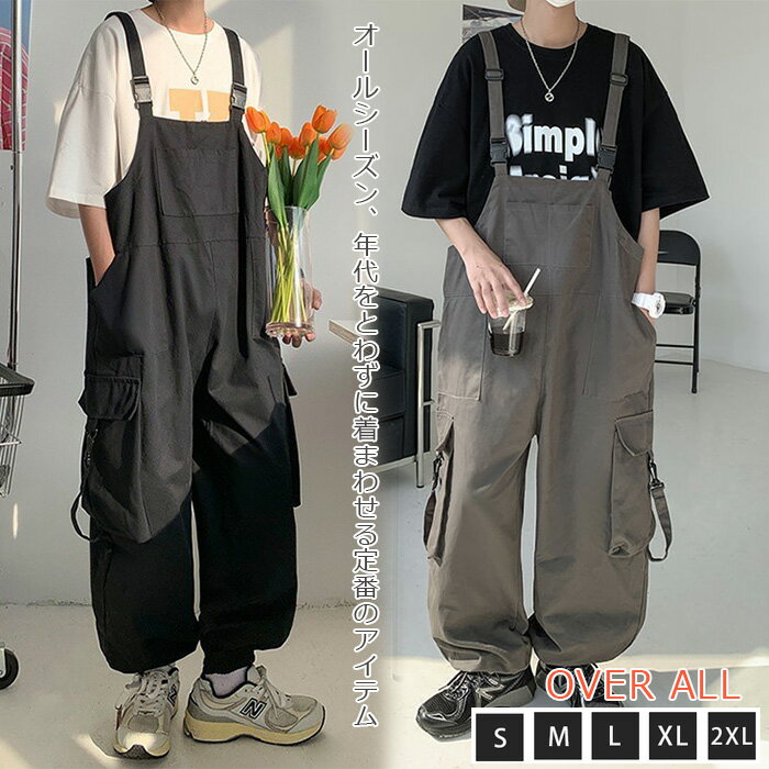 サロペット メンズ 作業服 オーバーオール ロングパンツ オールインワン つなぎ ワイドパンツ 無地 ゆったり おしゃれ 体型カバー 大きいサイズ 春 夏 秋 冬 ブラック グレー 20代 30代 40代 50代60代