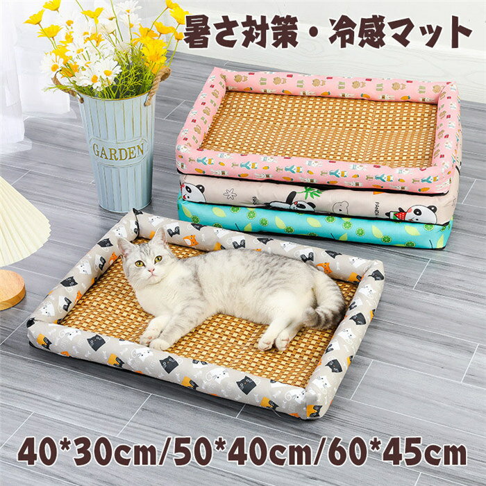 ペットベッド 冷感 夏用 角型 犬猫兼用 ペット用ひんやりマット クールマット 犬猫ベッド 猫ハウス　ク..
