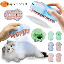 猫 ブラシ スチーム 3in1 猫ブラシスチーム 猫 スチームブラシフンプッシュで簡単に除毛 スチームブラシ 猫 マッサージ 猫 スチームブラシ USB充電式 ...