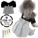 犬 服 袴 フォーマル 和服 かっこいい おしゃれ かわいい 紋付 結婚式 記念撮影 正月 七五三 お宮参り 誕生日 年賀状 パーティー 着せやすい ドッグ服 記念日 猫 写真映え 散歩