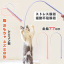 猫 おもちゃ ネズミの形 シリコン ソフト 可愛い 全長77cm 長持ち 一人遊び インタラクティブ ストレス解消 運動不足解消 屋外 室内 プレゼント 子猫用...