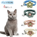 猫 首輪 子猫 首輪 4個セット 子犬首輪 長さ調節可能 ポータブル ペット用首輪 鈴付き 猫型バックル おしゃれ 柔らかい 軽量 ペット首輪 可愛い首飾り 小...
