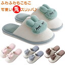 ルームシューズ レディース もこもこ スリッパ メンズ うさぎ 冬 お揃い ふわふわ あったか 可愛い ウサギちゃん柄 大人 スリッパ 裏起毛 ボア 暖かい 室...
