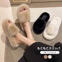 もこもこスリッパ レディース ルームシューズ 室内用 来客用 あったか 秋冬用 暖かい かわいい ふわふわ ふわもこ 部屋 防寒 歩きやすい クロス 防寒対策 ...
