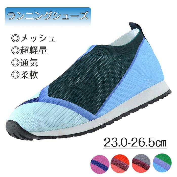 楽天MRT shopスニーカー レディース ランニングシューズ メッシュ 通気 運動靴 柔軟 超軽量 疲れにくい おしゃれ 滑り止め スポーツシューズ 美脚 アウトドア クッション 疲れにくい レディーススニーカー 通学 通勤 普段履き