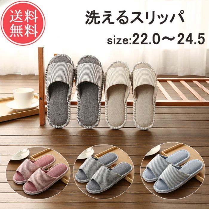 ルームシューズ レディース 洗える メンズ スリッパ かわいい 男女兼用 四季適用 防音 ボーダー柄 麻素材 室内履き 自宅用 来客用 涼しい おしゃれ 超軽量...