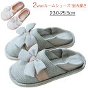 リボン ルーム シューズ 室内履き スリッパ かかと あり なし 2way すべり止め 付 介護 入院 妊娠 リビング キッチン トイレ シンプル レディース ...