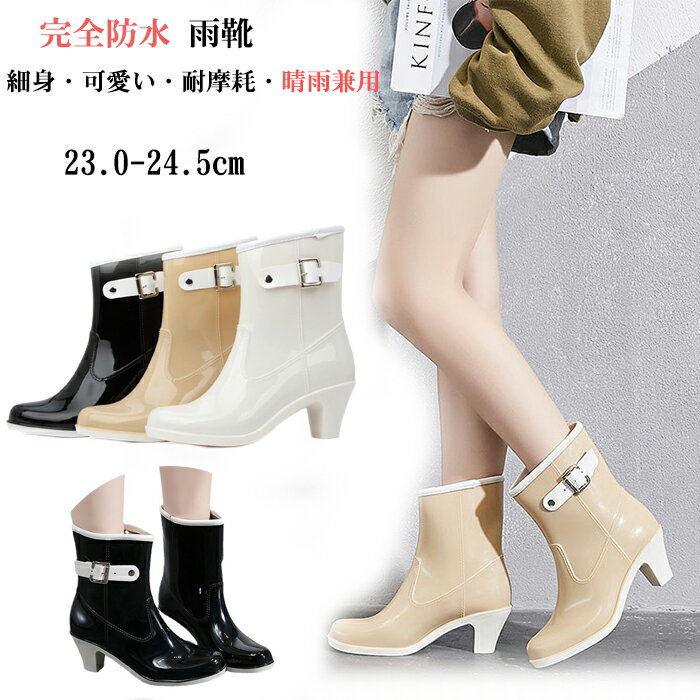 レインブーツ レディース ショート おしゃれ 甲ストラップ 歩きやすい 梅雨 ショートブーツ 太ヒール PVC レインシューズ ハイヒール 太ヒール 完全防水 ...