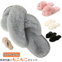 ルームシューズ レディース メンズ クロスオーバ 暖かい もこもこ ふわふわ スリッパ かわいい 室内履き 部屋 あったか もこもこ 秋冬 防寒 滑り止め 冬 ...