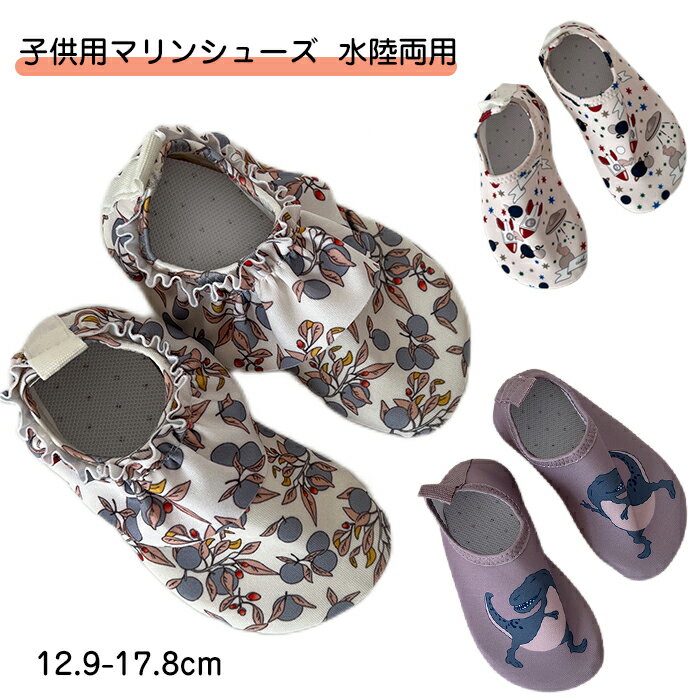 マリンシューズ キッズ 水陸両用 アクアシューズ マリンスポーツ ビーチシューズ ソックス 滑り止め 軽量 かわいい 女の子 男の子 夏 浜 レジャー 岩場 ア...