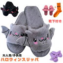 ハロウィン スリッパ 靴下付き 暖かい ルームシューズ 冬用 もこもこ メンズ ボア レディース メンズ キッズ 子供 ボア もこもこ 居心地の良い 滑り止め ...