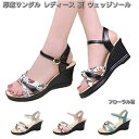 サンダル 厚底 レディース 夏 歩きやすい ウェッジソール サンダル 7cmヒール 美脚 おしゃれ バックストラップ アンクルストラップ フローラル柄 結び目 ...