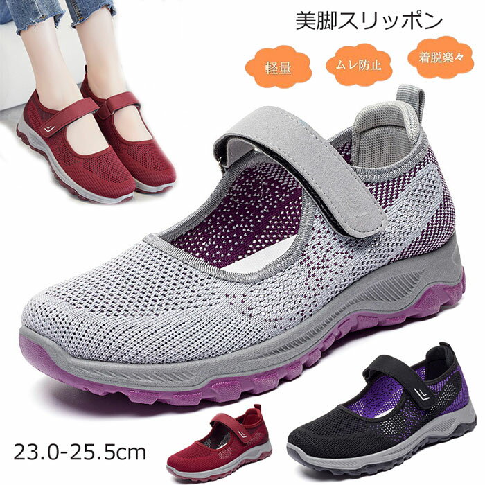 スリッポン レディース メッシュ スニーカー 普段履き 軽量 かかと補強 ぺたんこ靴 蒸れない 靴 疲れない 屋外 通勤 美脚 室内 おしゃれ カジュアル レジ...