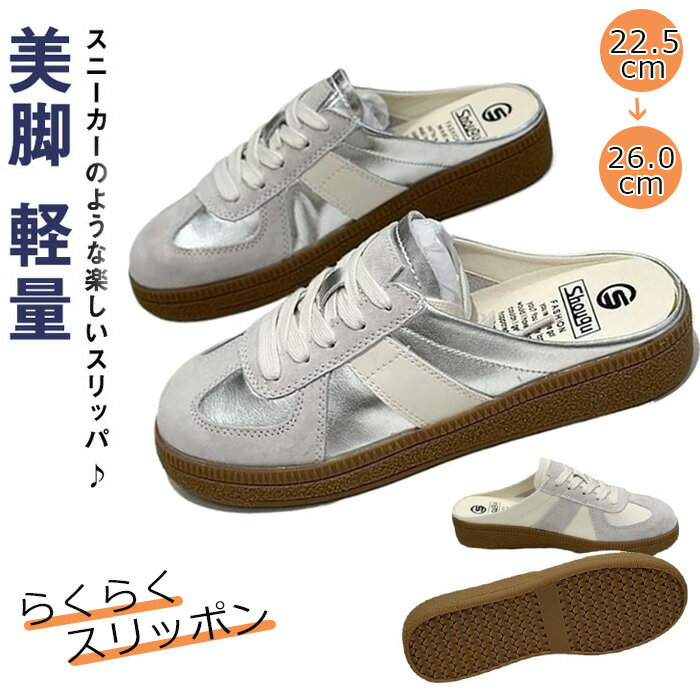 レディース かかとなしスニーカーシューズ スリッポン 軽量 かかと無しシューズ スリッパ サボサンダル 春 夏 秋 レースアップ 通気性 滑り止め 室内履き 脱...