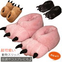 ルームシューズ 動物スリッパ 爪付き スリッパ ハロウィン もこもこ レディース アニマル 動物スリッパ 可愛い 室内履き シューズ 恐竜 怪獣 滑り止め あったか もこもこ 面白い 歩きやすい おしゃれ あったかい 防寒