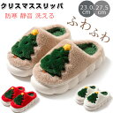スリッパ クリスマス あったか 暖かいサンダル ルームスリッパ もこもこ おしゃれなスリッパ 冬用 かわいい 美脚 室内履き 用 冬 滑り止め 大きい あったか...