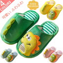 ルームシューズ 子供 キッズ 恐竜 子供用 部屋履き 男の子 女の子 スリッパ もこもこ 冬 暖かい 冬用 かわいい 室内 滑り止め 軽量 柔らか 室内履き お...