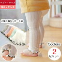 送料無料 ベビー レギンス 2足セット レギンスタイツ キッズ 赤ちゃん リブレギンス 春 夏用 女の子 女児 かわいい 子供用タイツ キッズレギンス ベビーレ...