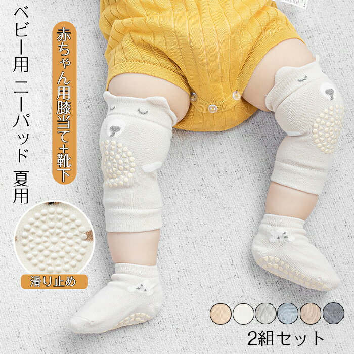 商品コード dxl-socks17 商品仕様 赤ちゃんの膝を守る：この赤ちゃん用の短いニーガードは、高品質の綿で作られており、赤ちゃんの膝を効果的に守ることができます。転倒や衝突などによる膝のけがのリスクを軽減します。 滑り止め: 高温ページ点膠デザインを採用して、摩擦を増やし、ベビーの膝をより良く保護できます。 良い伸縮性：素材も柔らかくて伸びもいいし、ずり落ちることもなく。また、柔らかい素材で赤ちゃんの自由な動きを妨げません。 夏用:薄くて、通気性が良くて、夏でも快適に着られます。 フィット感が高い：履かせやすくてちょうどいいです！赤ちゃんの膝に完璧にフィットし、落ちたり揺れたりすることはありません。 可愛いデザイン:可愛い動物柄デザインの4足セットです。それぞれ表情が異なり、日々の気分一転。 多様なシーンに適用：屋外で遊ぶ、運動を学ぶ、屋内で遊ぶなど、どんなシーンでもこの赤ちゃん用の短いニーガードが赤ちゃんに十分な保護を提供し、親も安心できます。 素材 ナイロン+綿 カラー ホワイト/ライトグレー/ベージュ/ダークグレー/カーキ/ブルー サイズ S:(0-12ヶ月) M:(1-2歳) L:(2-4歳) セット内容 膝当て+靴下2足 原産国 中国 注意事項 ※お客様のモニター環境により実物の色合いと若干お色目が異なる場合がございます。 ※商品生地、色合い、コサージュやその他装飾部品の色やデザイン等、生産時期によって、差異が生じます。 そのため、同じ商品を複数点ご購入の場合、場合によって色、コサージュのデザイン等差異がでる場合がございます。ご了承ください。 ※着用?保管頂きます際には他のものとの摩擦などにより色移りや傷になる場合が 御座いますのでご注意ください。